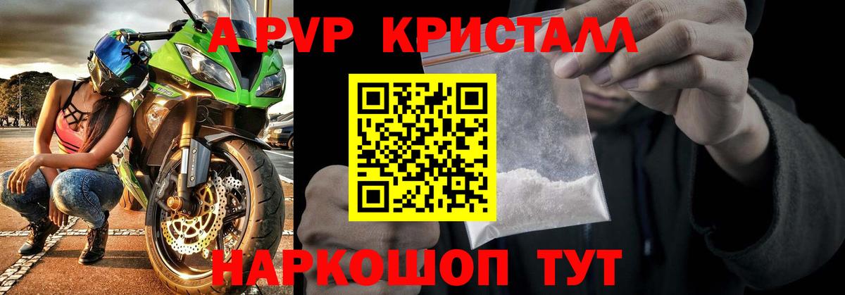 Alfa_PVP СК  Вход с VPN  Alpha PVP Crystall  Черняховск 