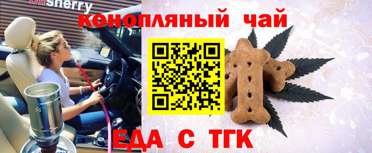 Печенье с ТГК марихуана Черняховск