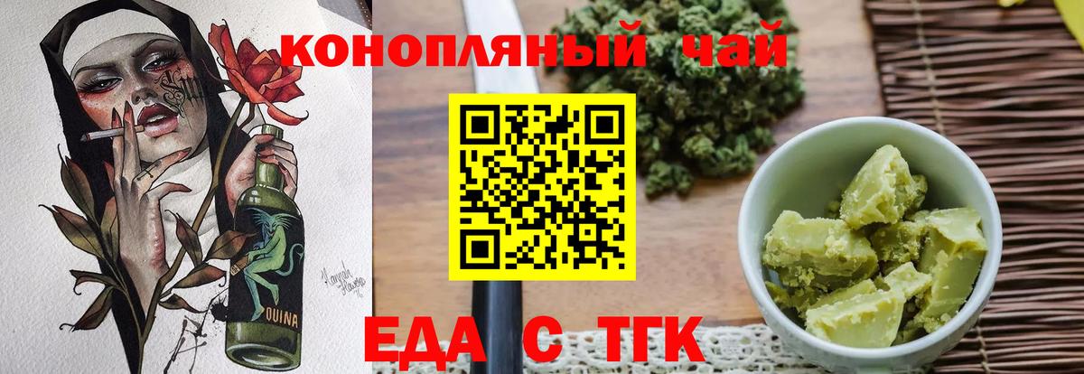 Черняховск  Печенье с ТГК марихуана  Вход с VPN 