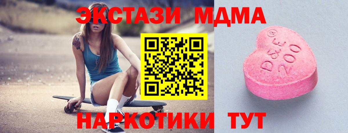 ЭКСТАЗИ MDMA  Вход с VPN  Экстази  где купить наркоту  ЭКСТАЗИ диски  Черняховск 
