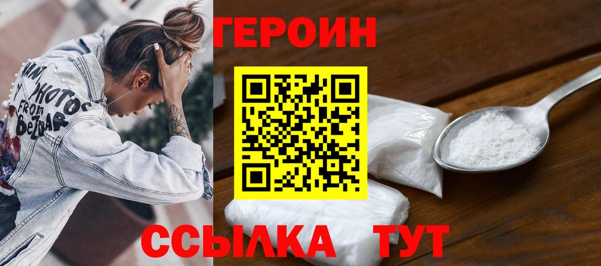 Героин белый Черняховск