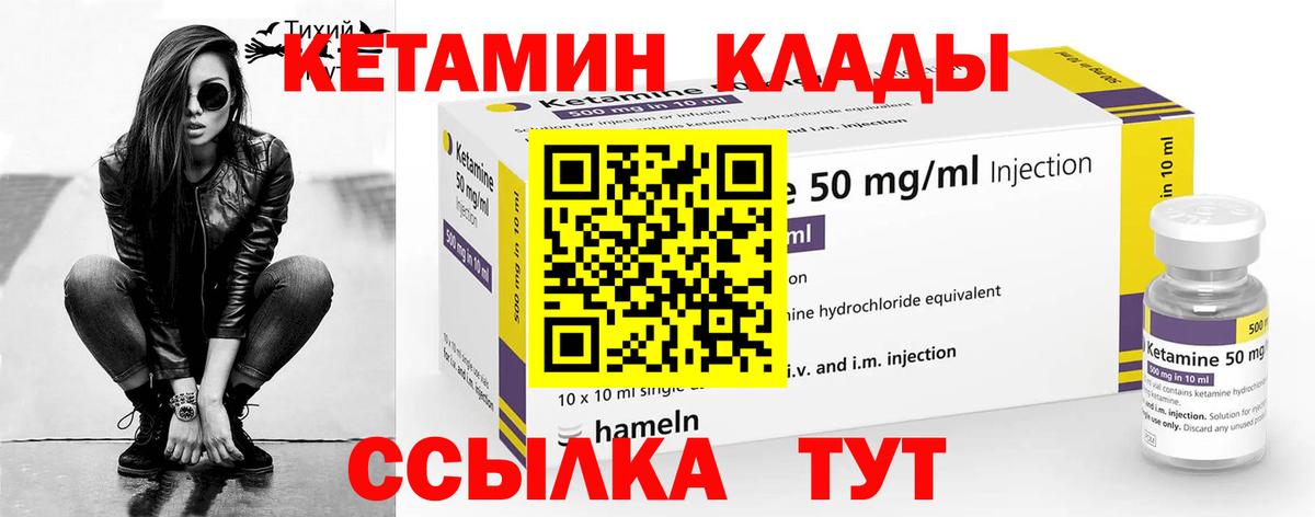 КЕТАМИН ketamine Черняховск