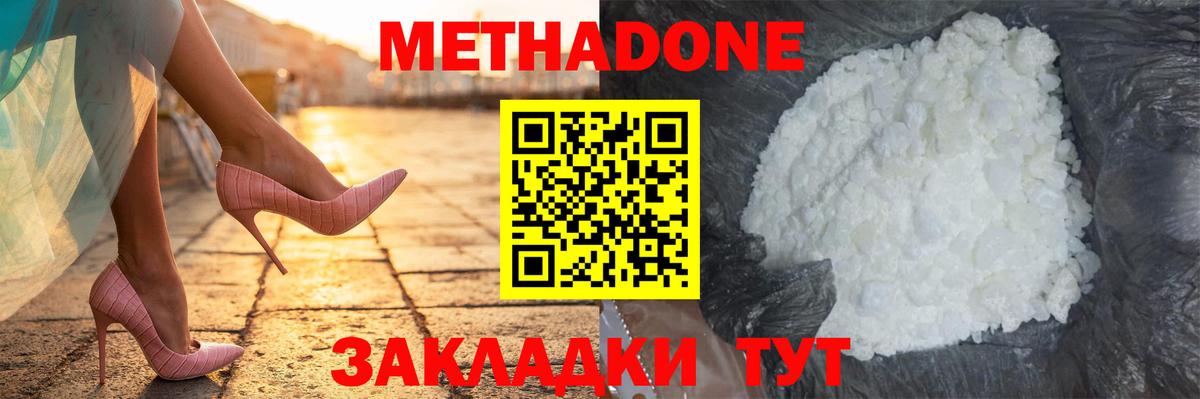 Метадон белоснежный Черняховск