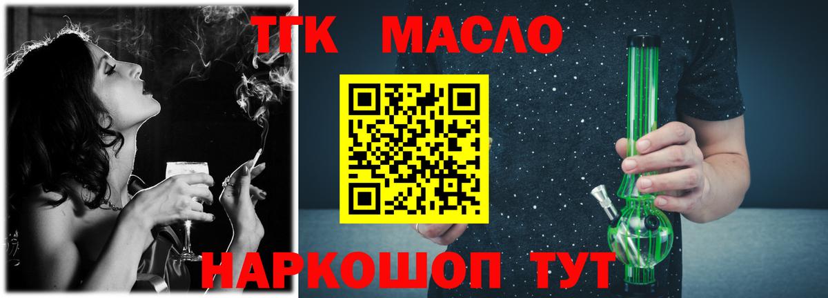 Дистиллят ТГК THC oil Черняховск